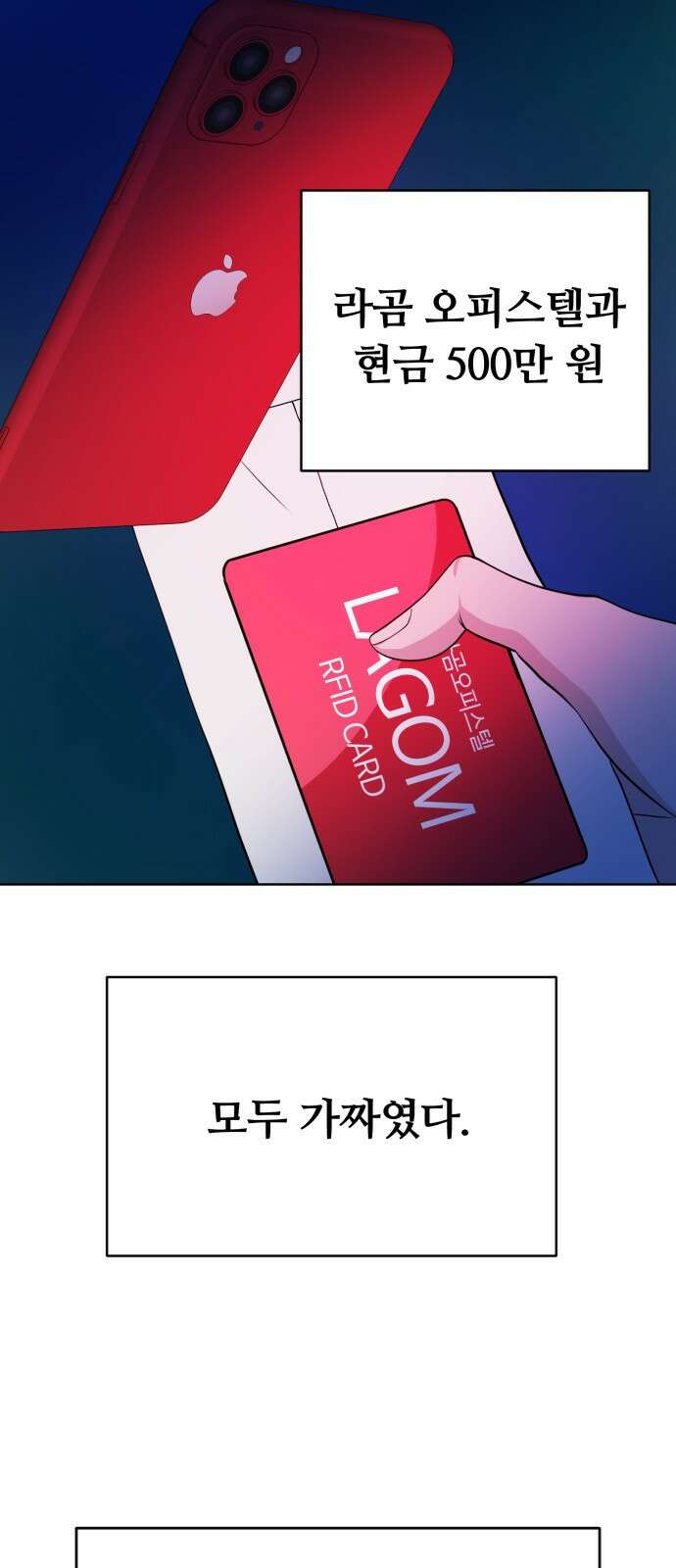 거짓말의 뉘앙스 8화 6