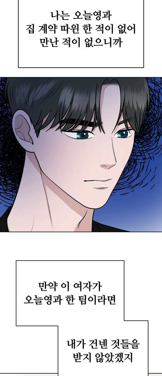 거짓말의 뉘앙스 8화 7