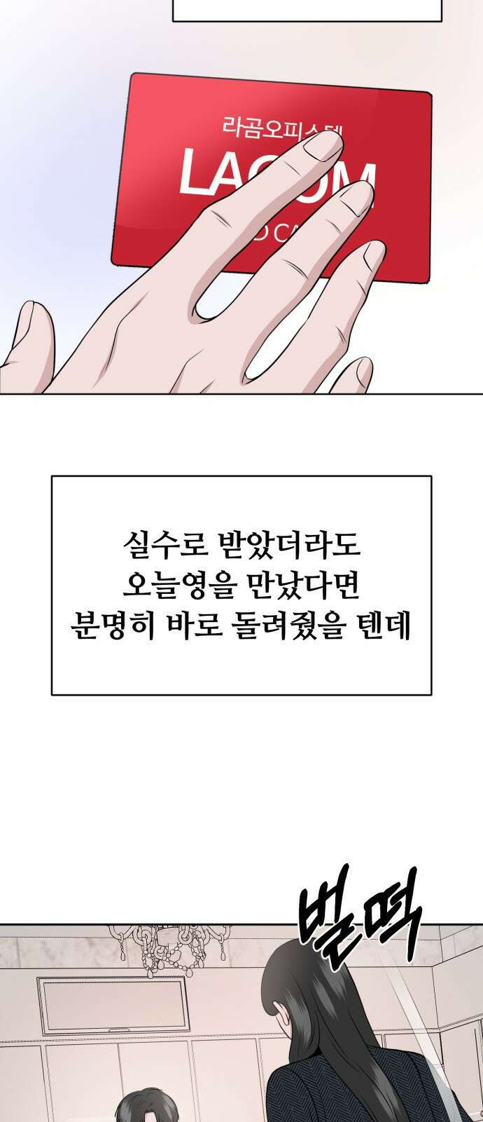 거짓말의 뉘앙스 8화 8