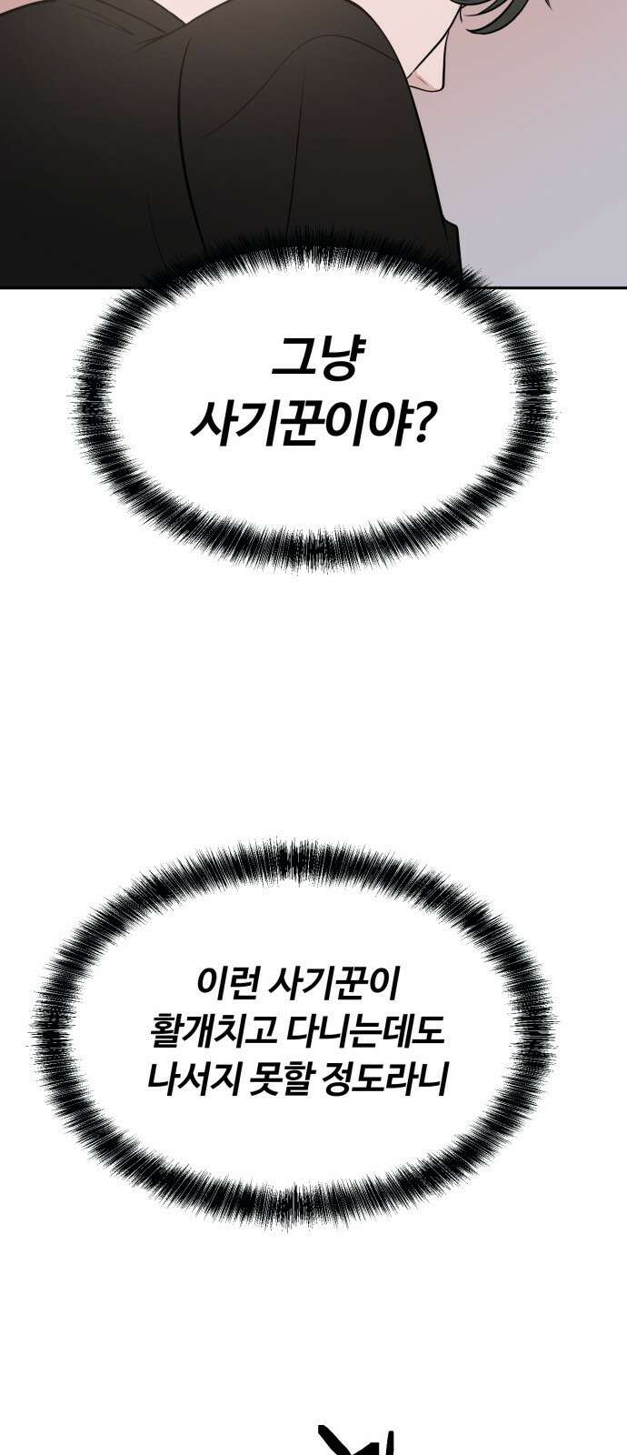 거짓말의 뉘앙스 8화 10