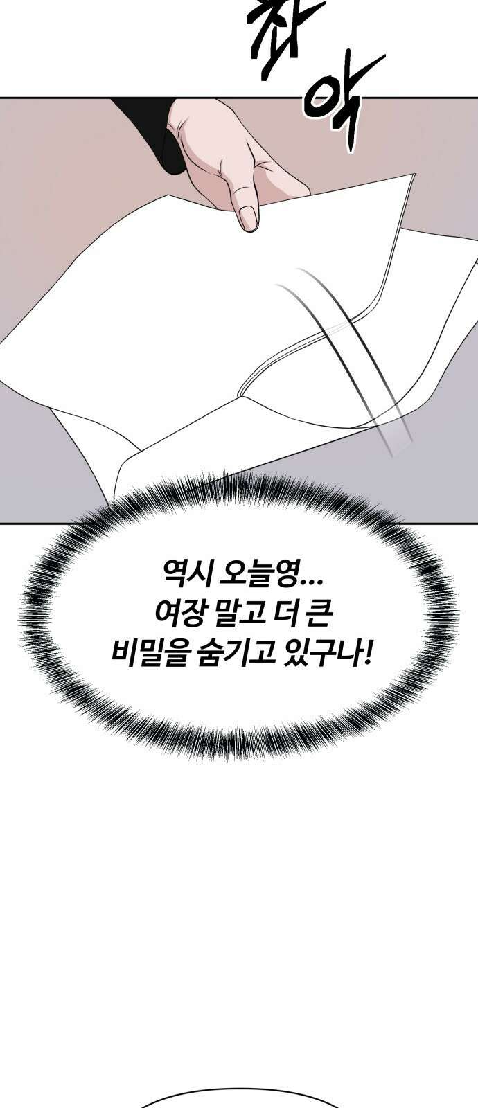 거짓말의 뉘앙스 8화 11