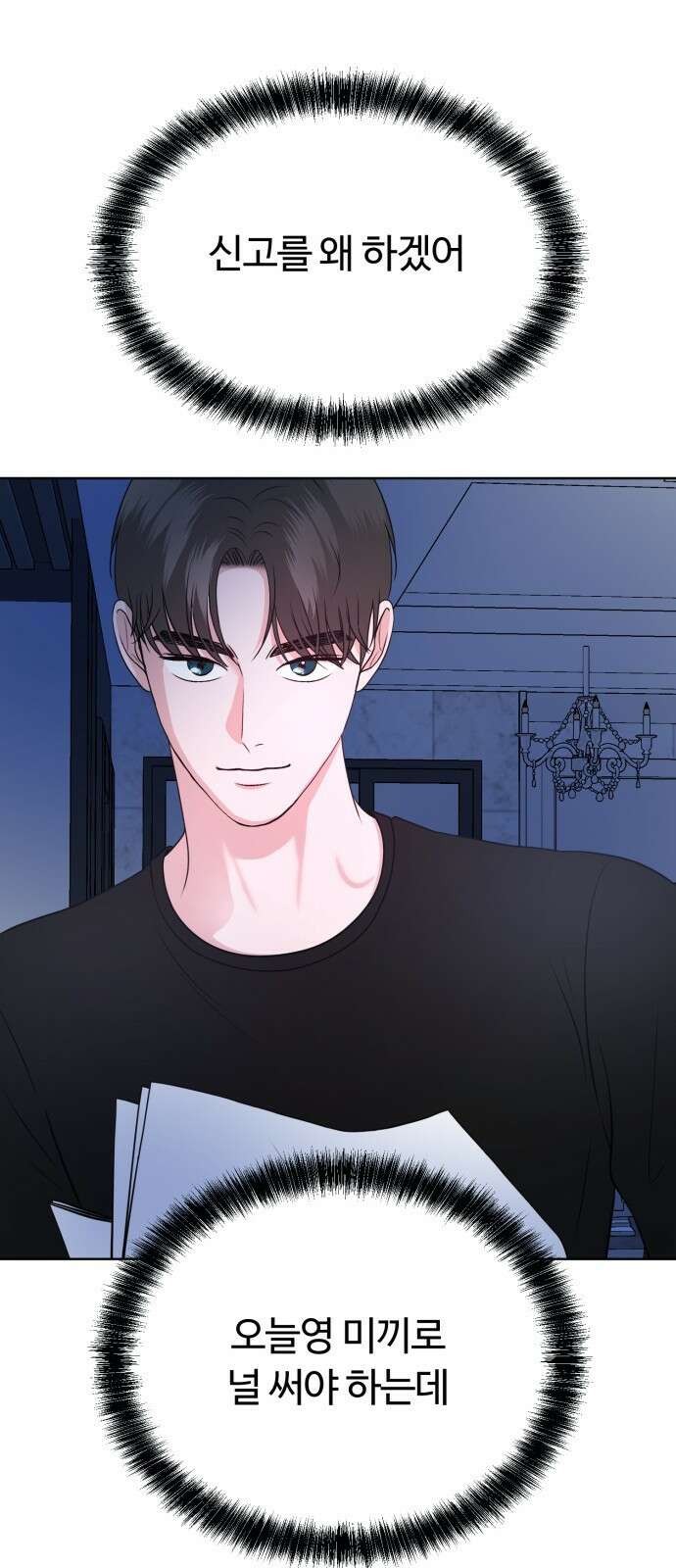 거짓말의 뉘앙스 8화 16