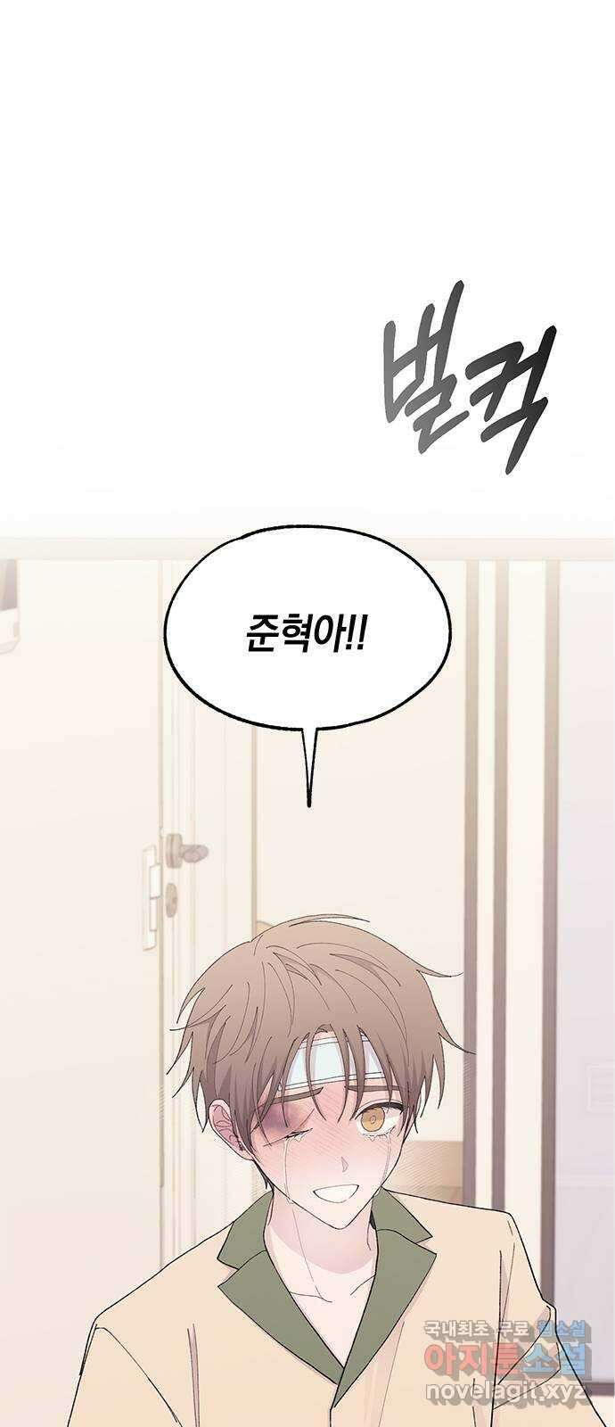 연우의 순정 123화 1
