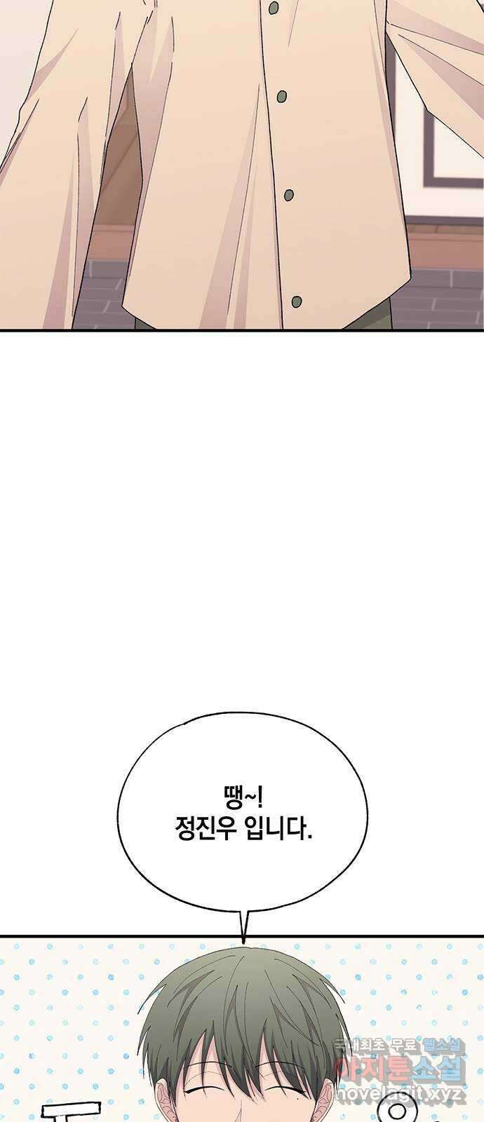 연우의 순정 123화 2