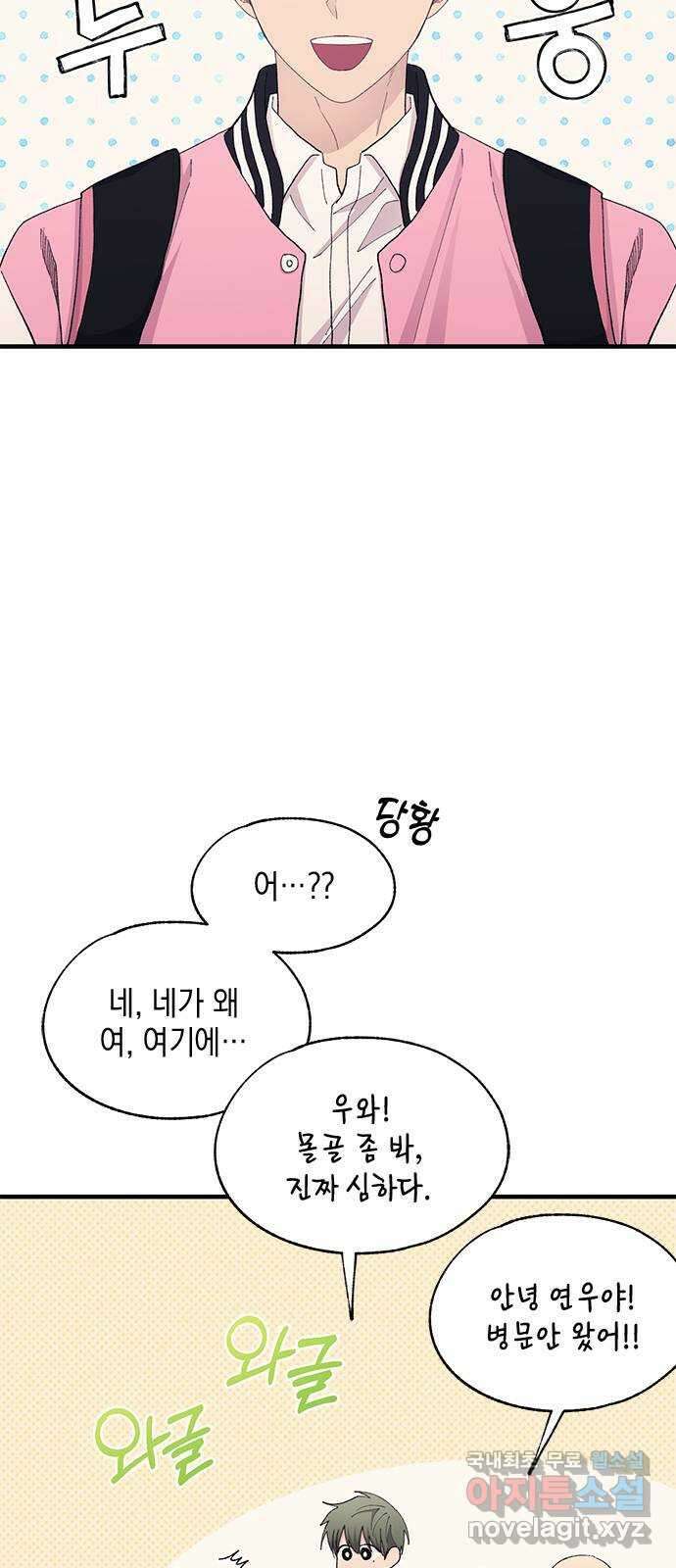 연우의 순정 123화 3