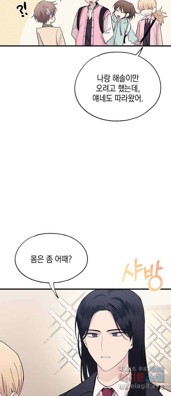 연우의 순정 123화 4