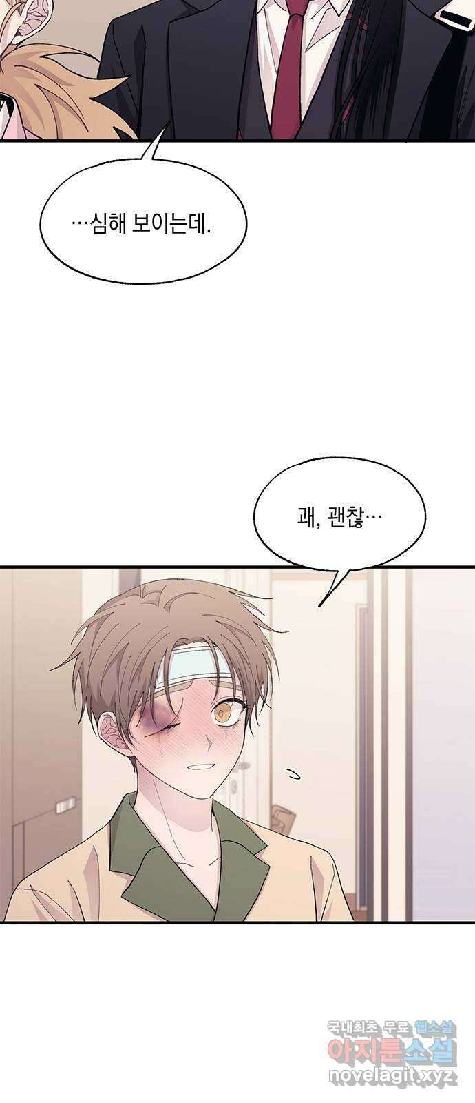 연우의 순정 123화 5