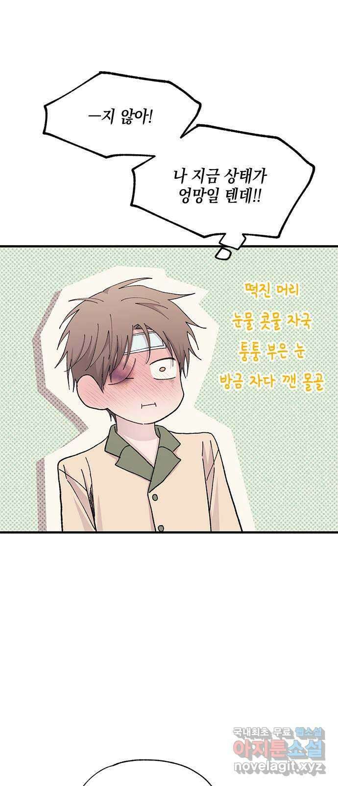 연우의 순정 123화 6