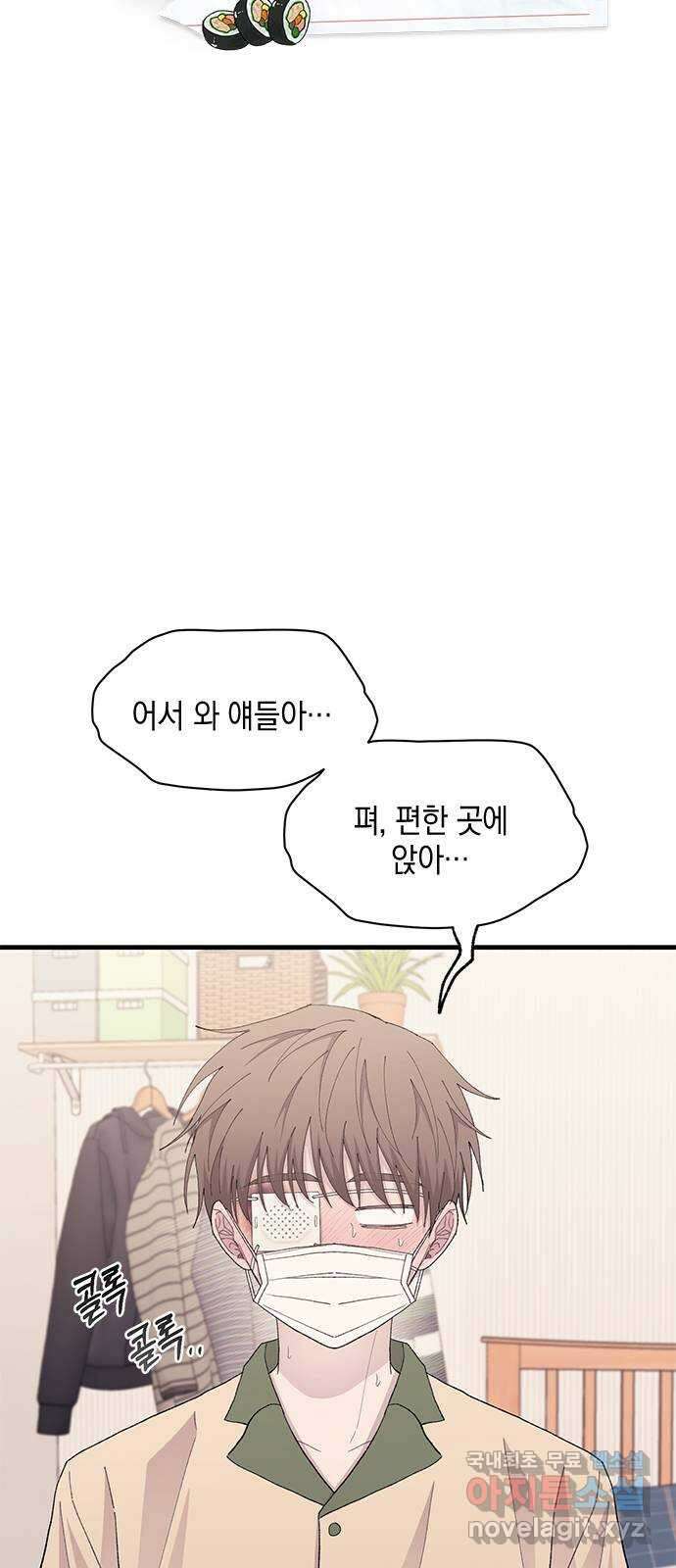 연우의 순정 123화 8