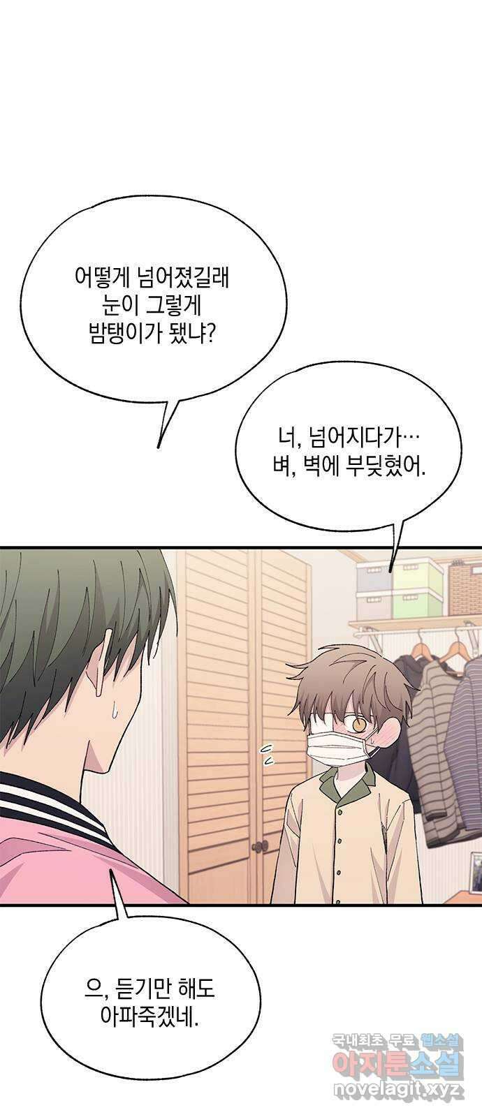 연우의 순정 123화 10