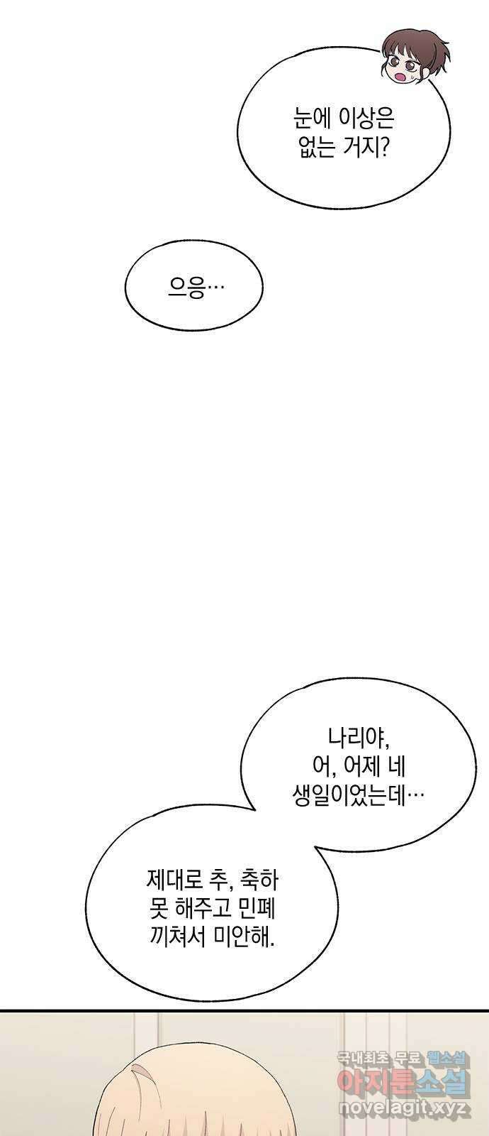 연우의 순정 123화 11