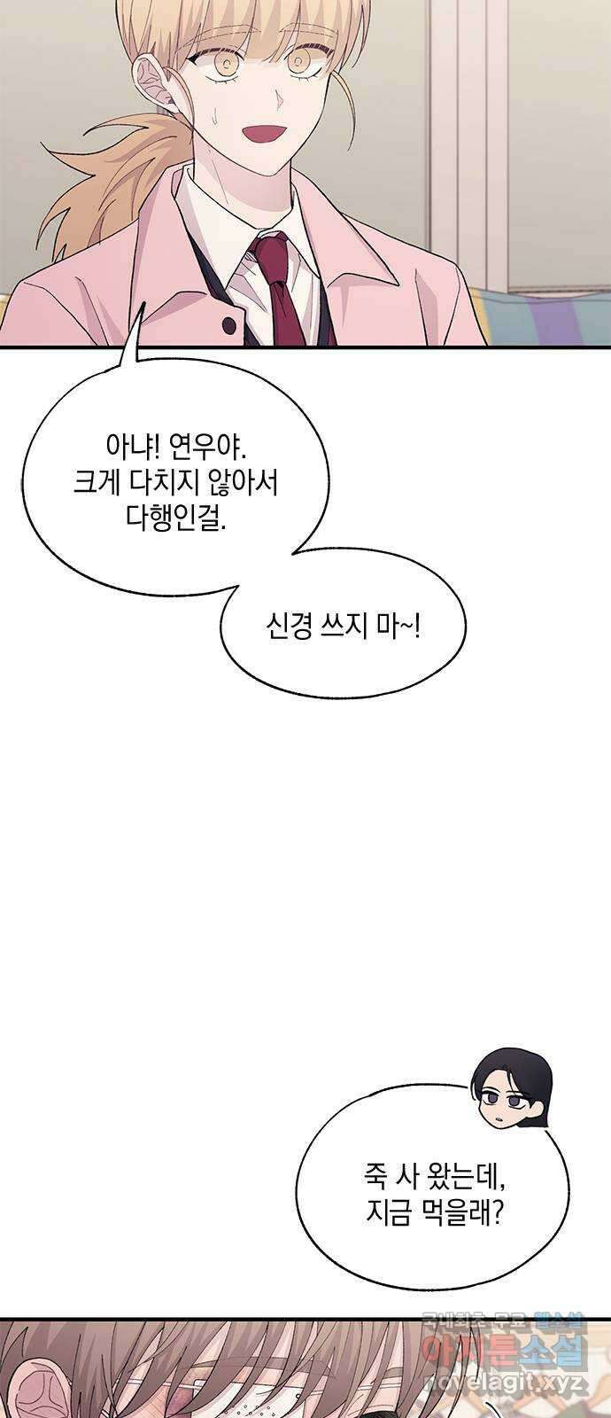 연우의 순정 123화 12
