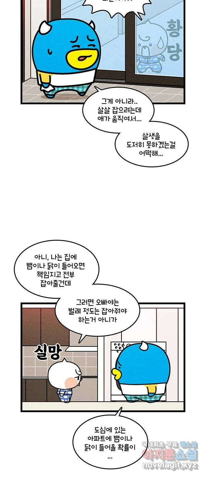 윌유메리미 시즌2 685화 어메이징 스파이더 윌 3
