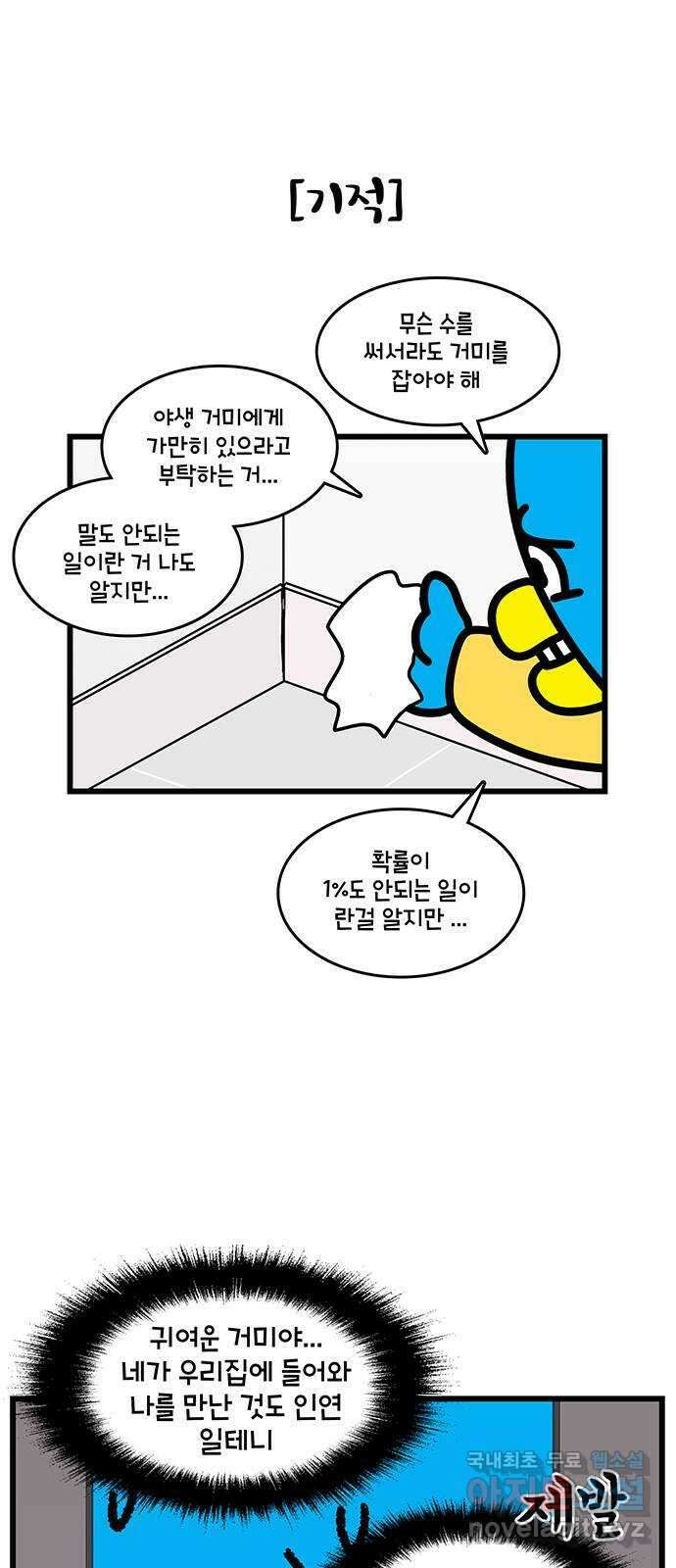 윌유메리미 시즌2 685화 어메이징 스파이더 윌 5
