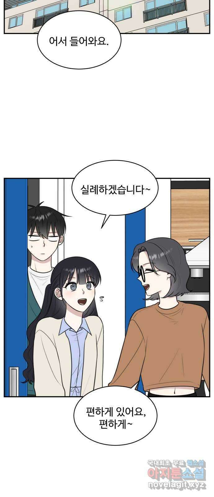 짝사랑의 마침표 71화 2