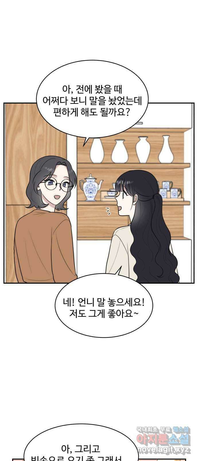 짝사랑의 마침표 71화 3