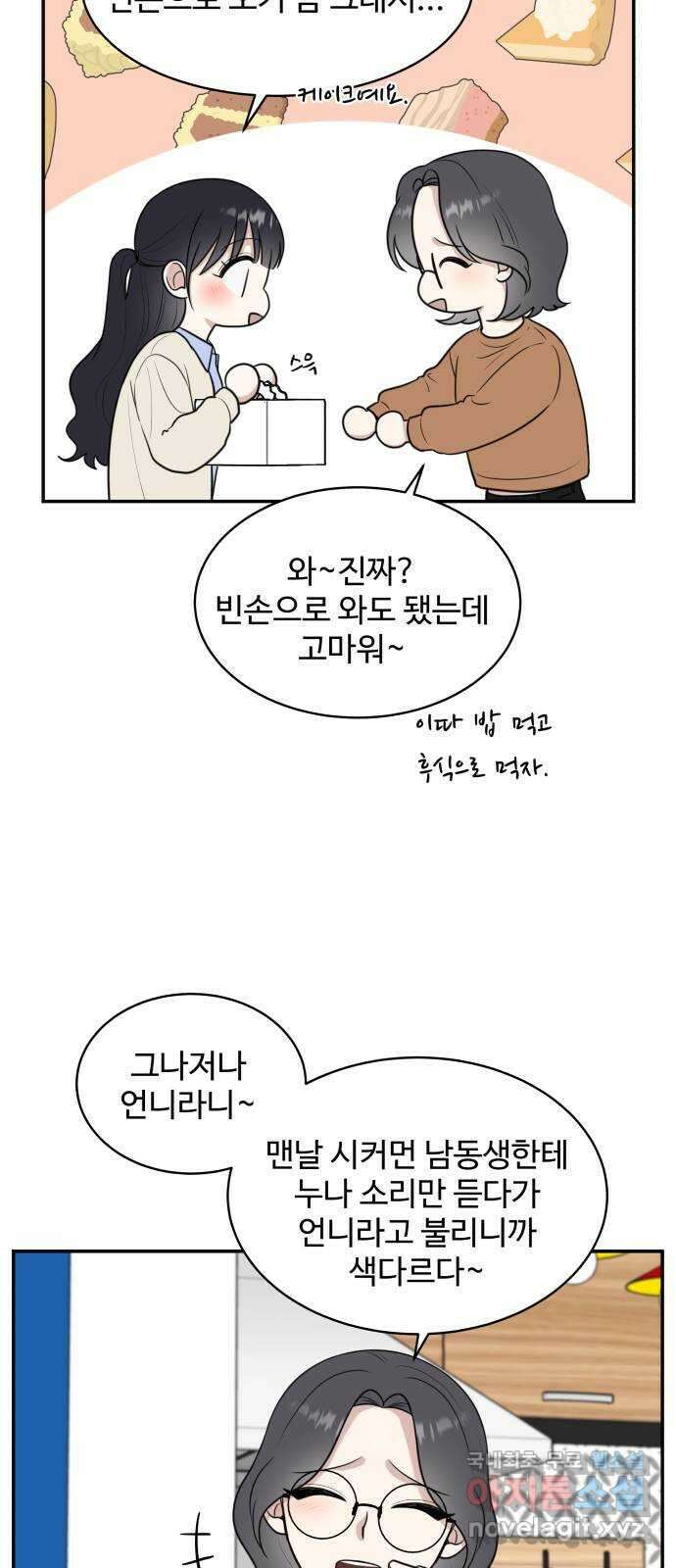 짝사랑의 마침표 71화 4