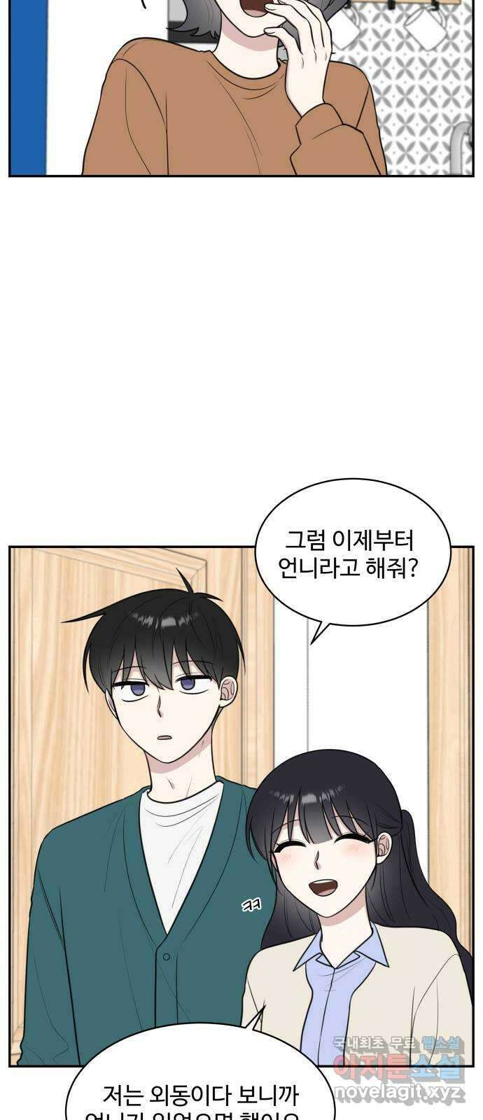 짝사랑의 마침표 71화 5