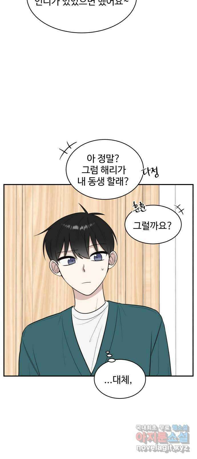 짝사랑의 마침표 71화 6