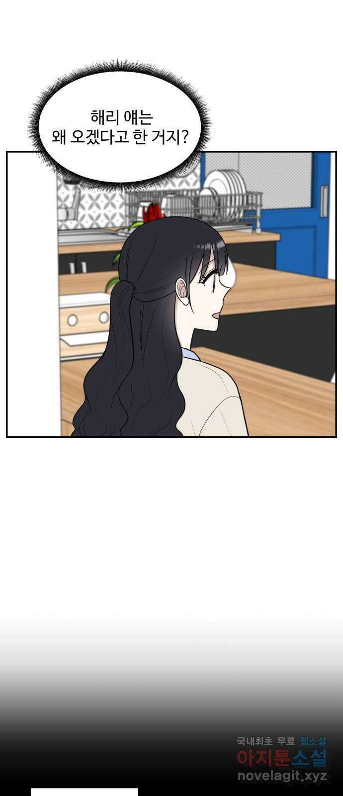 짝사랑의 마침표 71화 7