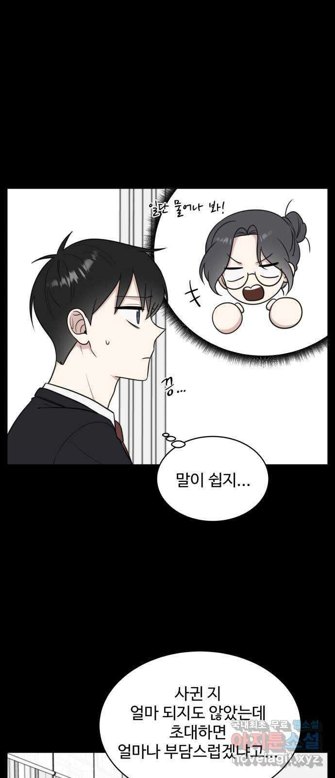 짝사랑의 마침표 71화 9