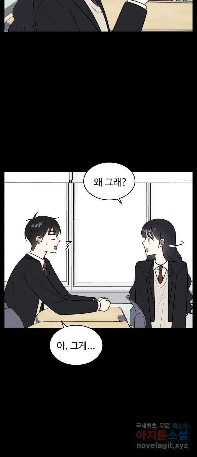 짝사랑의 마침표 71화 11