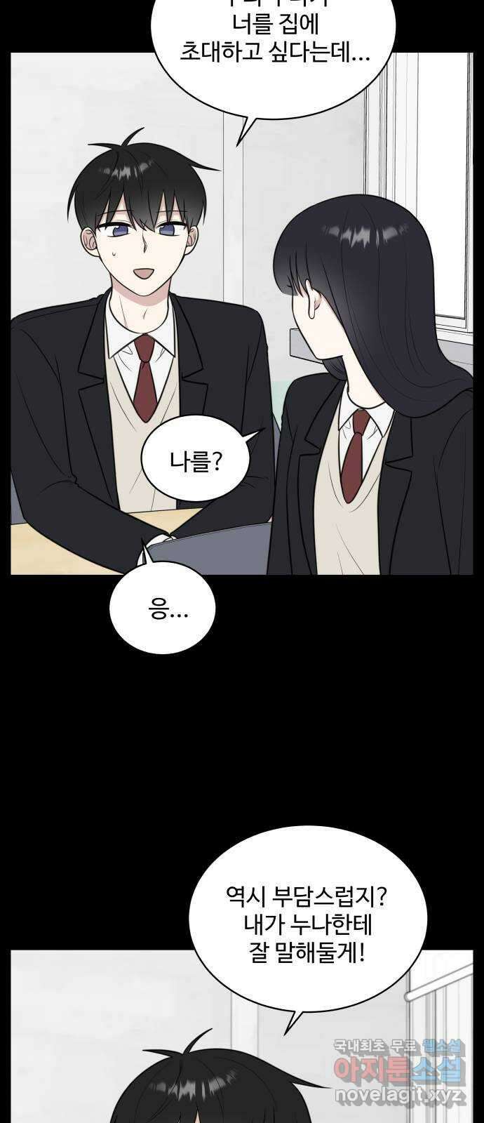 짝사랑의 마침표 71화 15