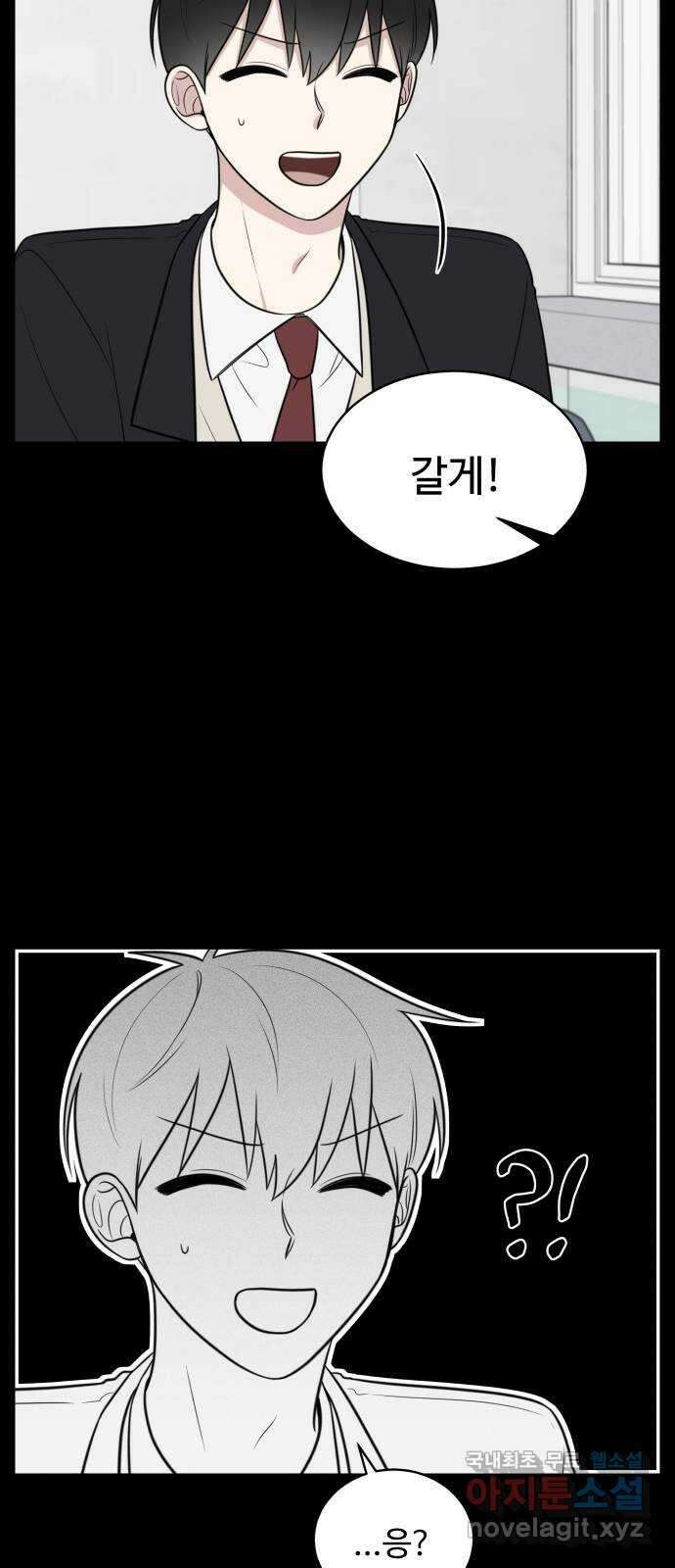 짝사랑의 마침표 71화 16