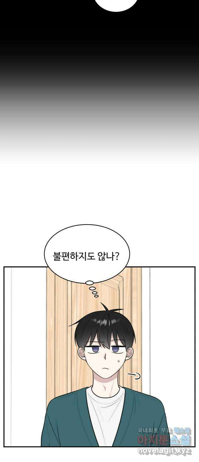짝사랑의 마침표 71화 17