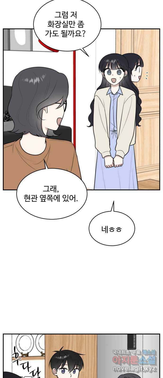 짝사랑의 마침표 71화 19