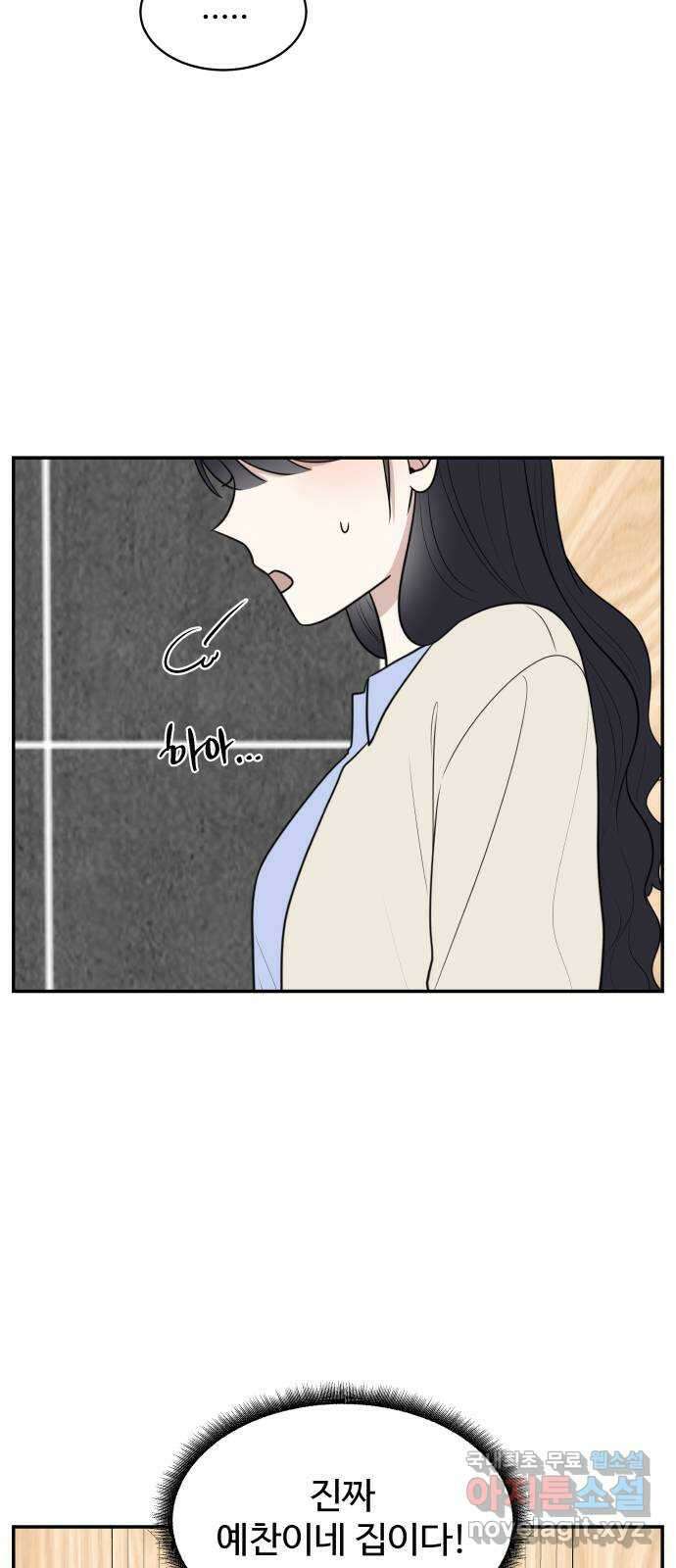 짝사랑의 마침표 71화 23