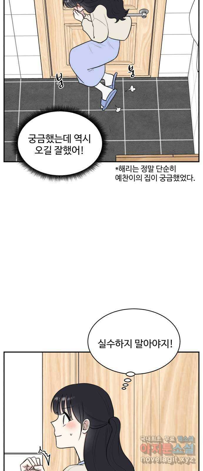 짝사랑의 마침표 71화 25