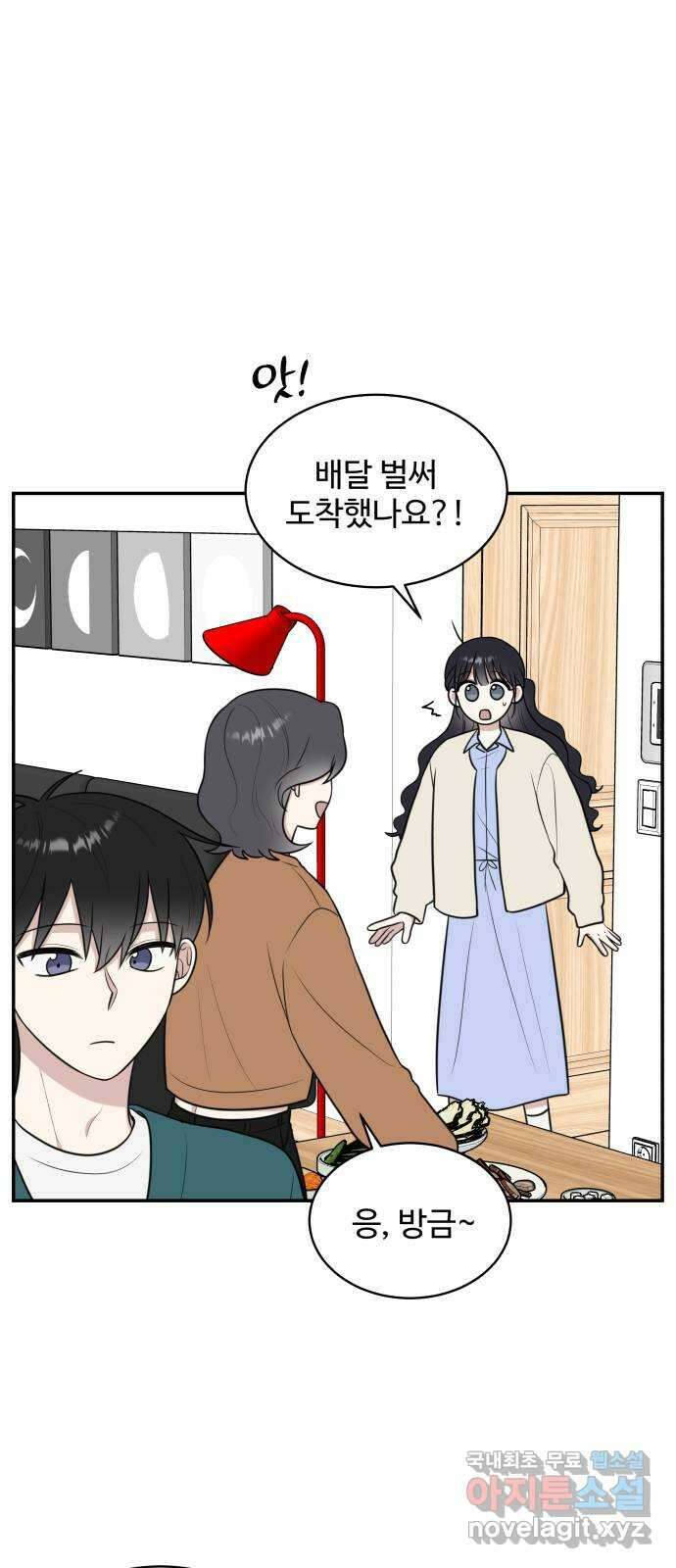 짝사랑의 마침표 71화 27