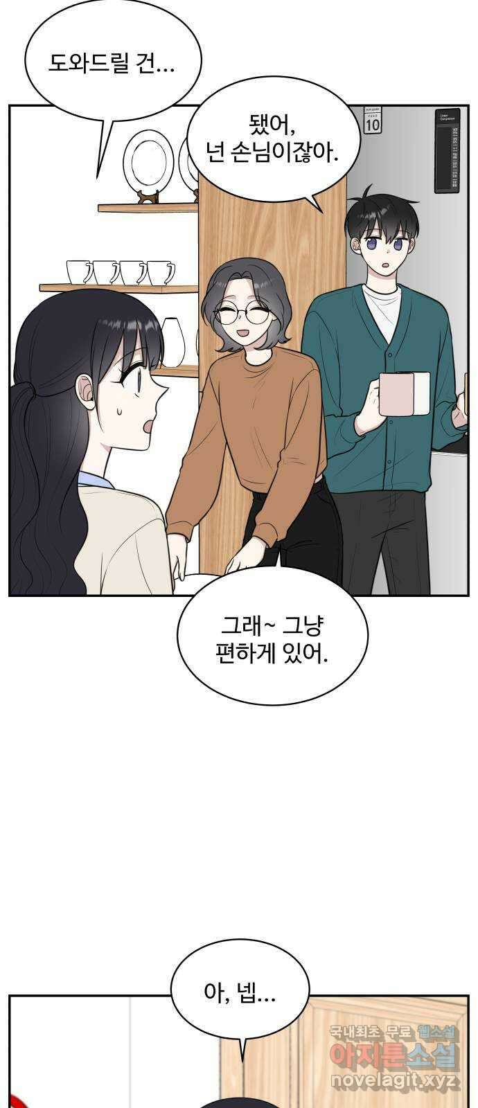 짝사랑의 마침표 71화 28