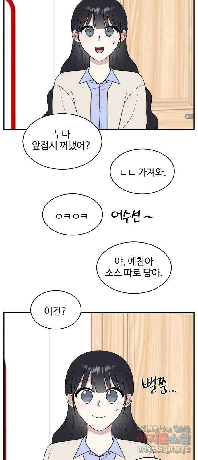 짝사랑의 마침표 71화 29