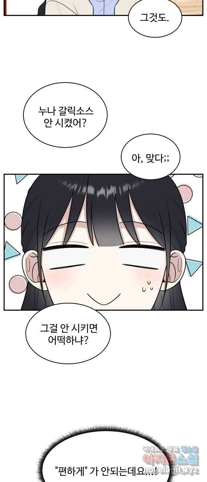 짝사랑의 마침표 71화 30