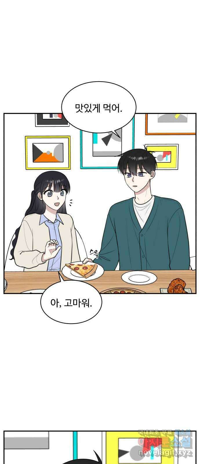 짝사랑의 마침표 71화 34