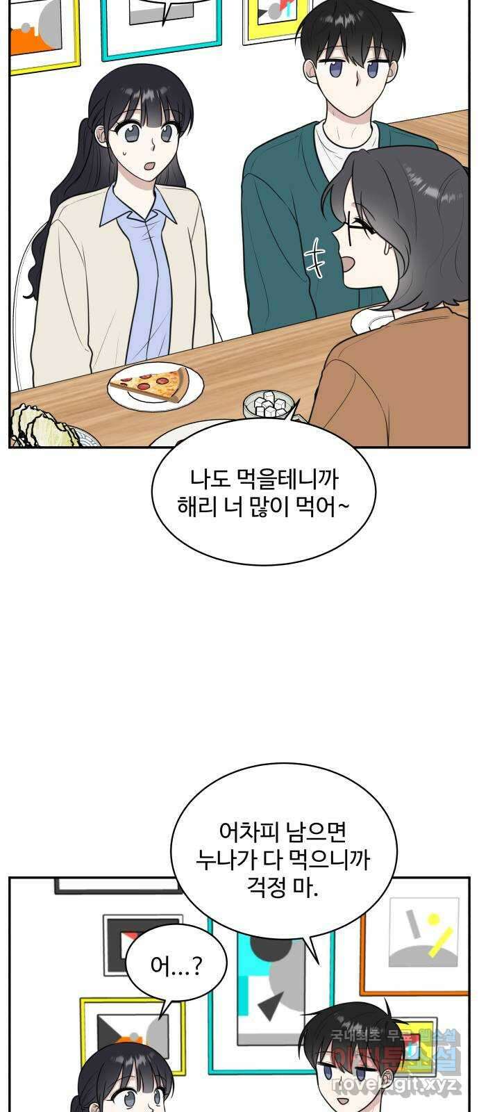 짝사랑의 마침표 71화 37