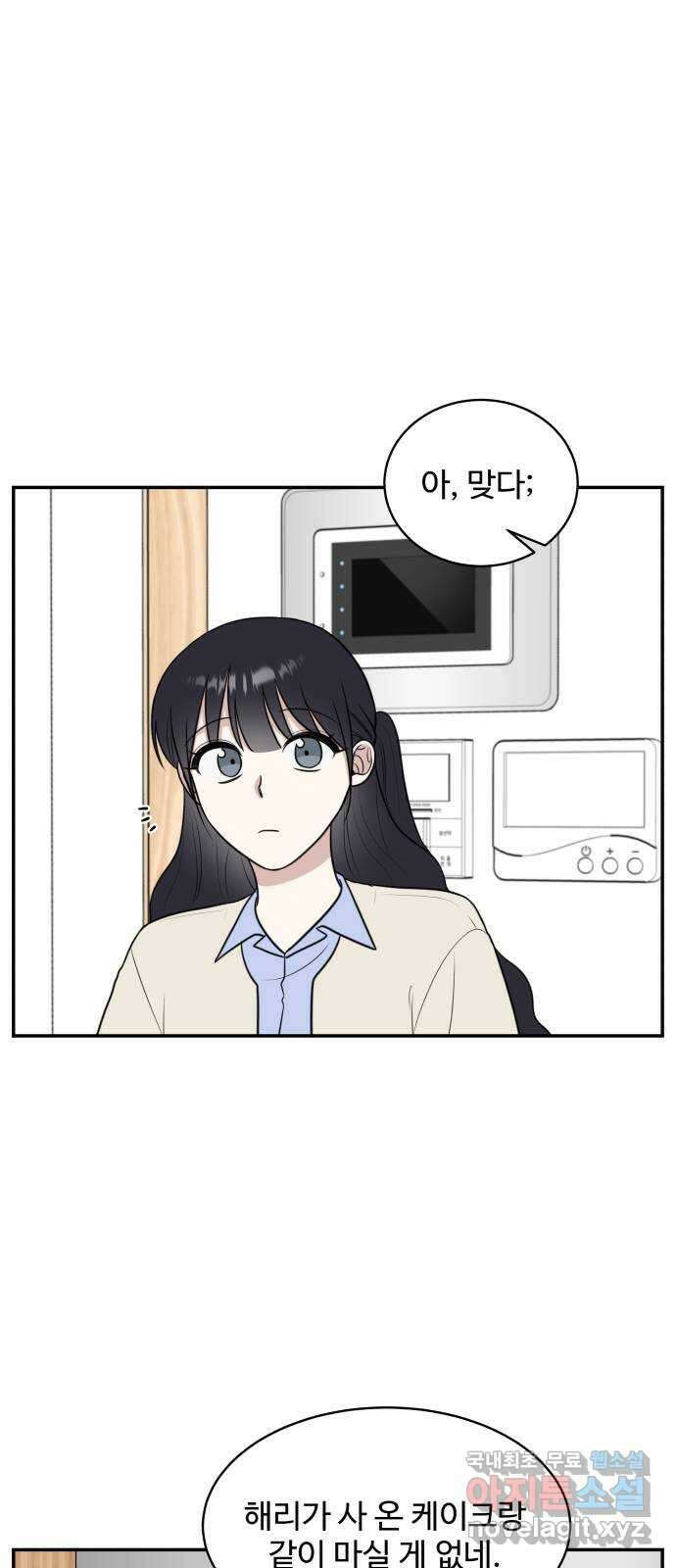 짝사랑의 마침표 71화 42