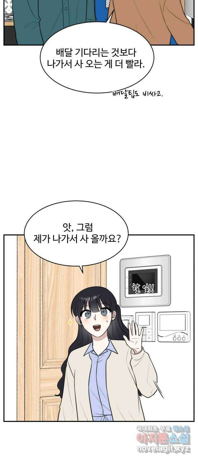 짝사랑의 마침표 71화 44