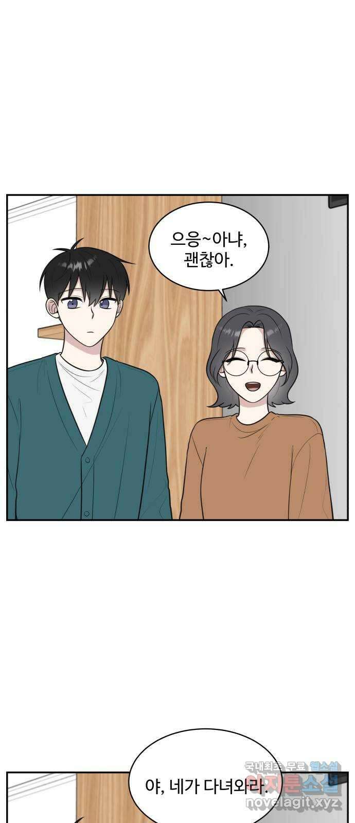 짝사랑의 마침표 71화 45