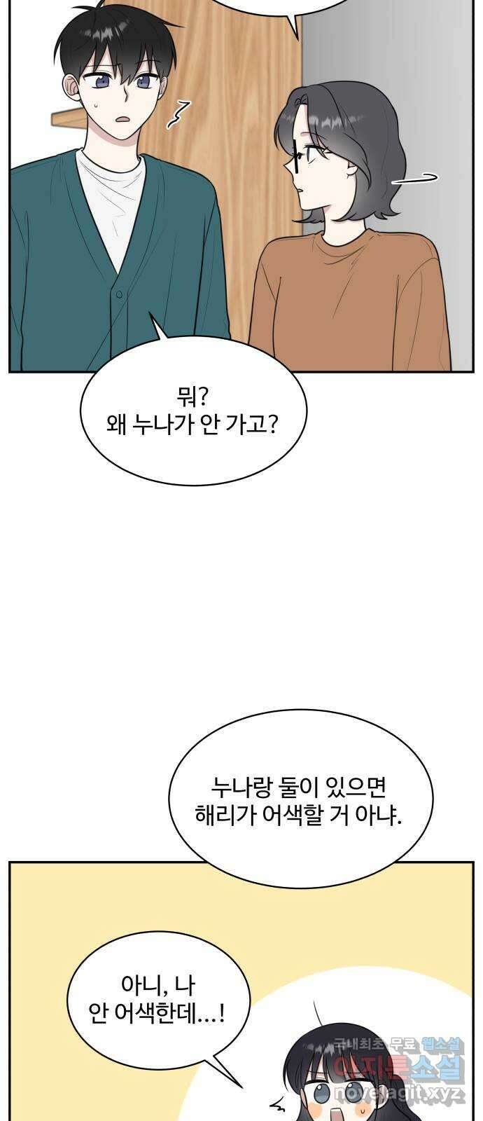 짝사랑의 마침표 71화 46