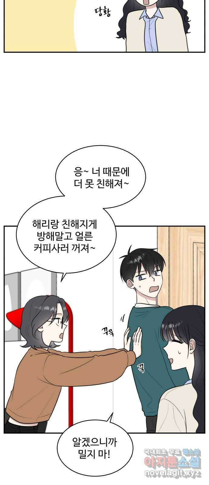 짝사랑의 마침표 71화 47