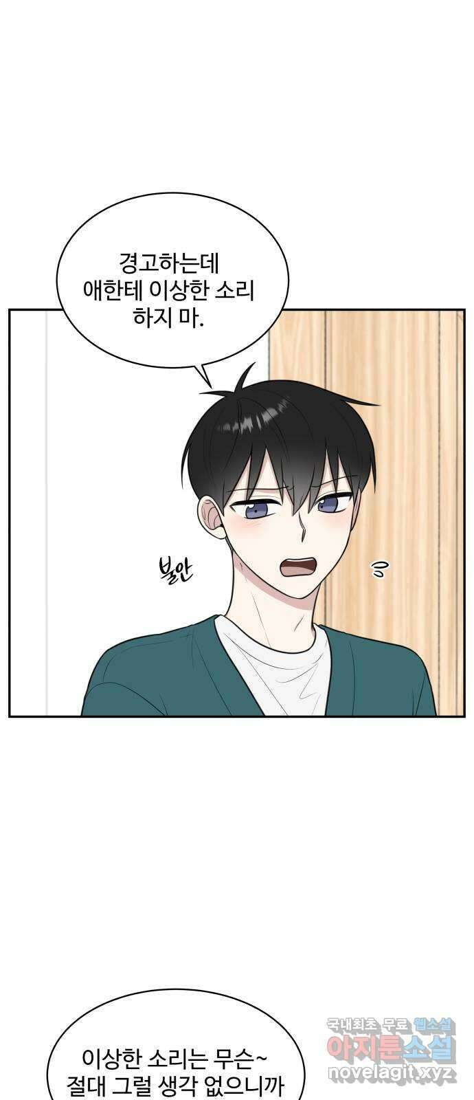짝사랑의 마침표 71화 48