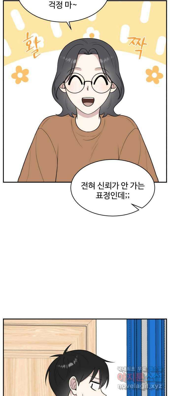 짝사랑의 마침표 71화 49
