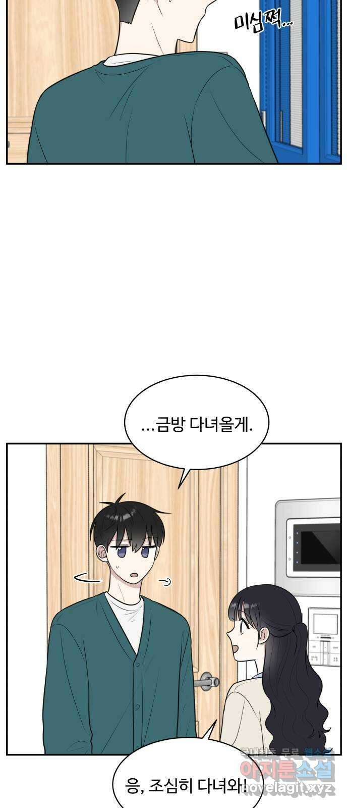 짝사랑의 마침표 71화 50