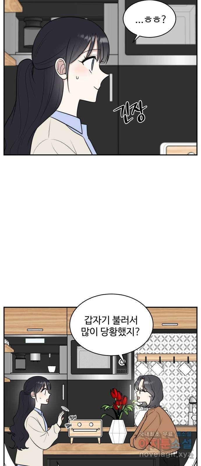 짝사랑의 마침표 71화 55
