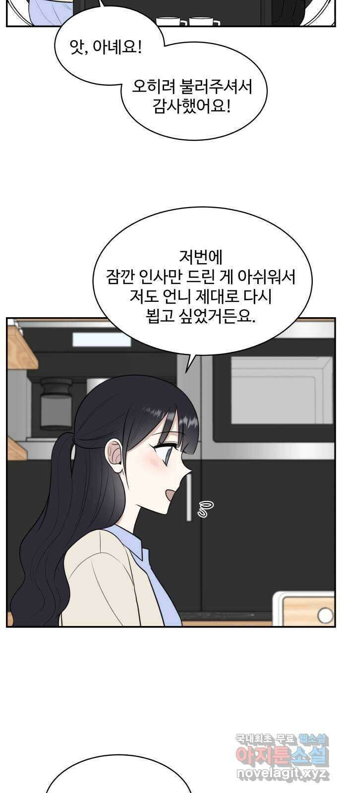 짝사랑의 마침표 71화 56