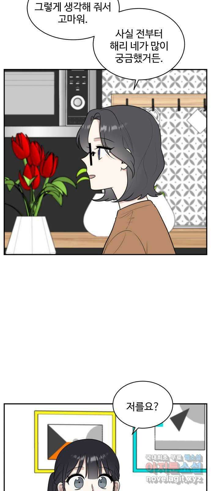 짝사랑의 마침표 71화 57
