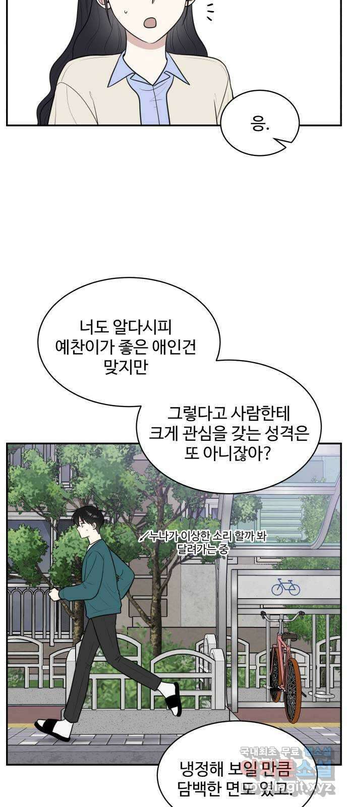 짝사랑의 마침표 71화 58